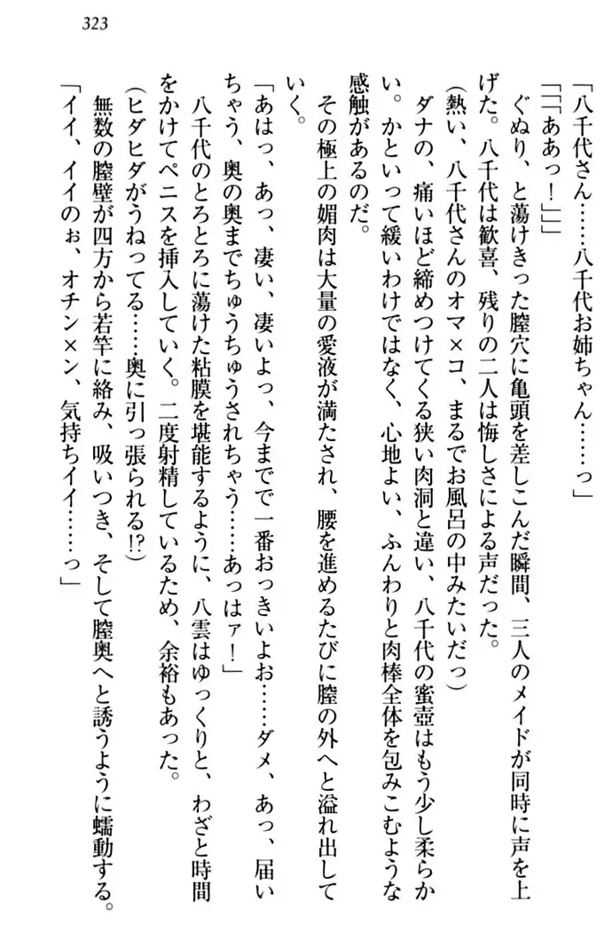 ここは妖怪メイドアパート