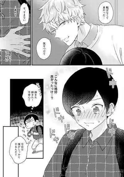 Sakuran BO Love Terrorism