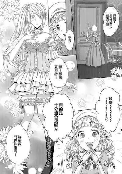 akuyaku reijo ni tensei shitakedo, hakyoku shita hazu no katabutsu o taishi ni dekiai sa retemasu! ? | 转生成恶役千金本应迎来破灭结局，没想到却被严肃死板的王太子宠上了天！？ 1-7