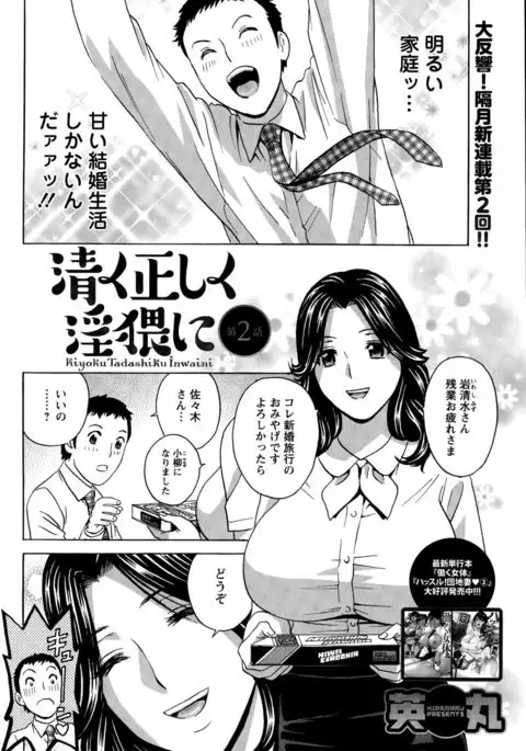 Kiyoku Tadashiku Inwaini Ch. 1-3