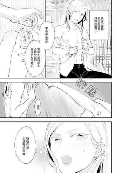 Konyaku Haki sareta Akuyaku Reijou, Ikemen Shisanka ni Kyuukon saremashita. | 被解除婚约的恶役千金，被帅哥资产家求婚了。 1-2