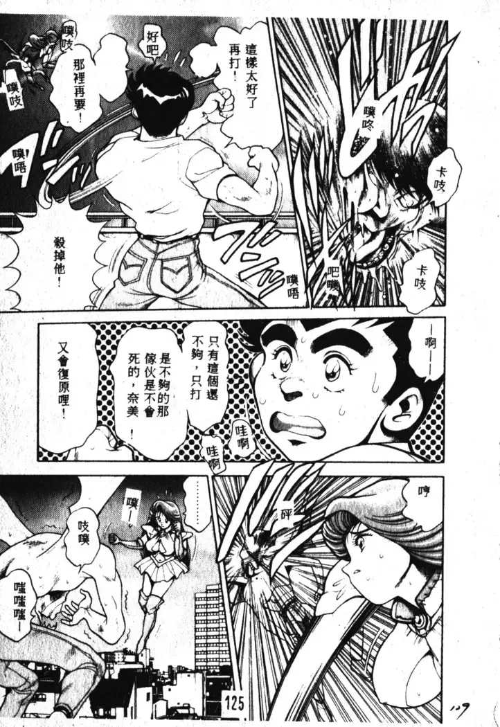 Nami SOS! Incubi Hunter Nami Vol.1 First Battle