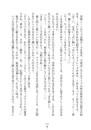 Milk Idol Ichaicha nyu~ Life