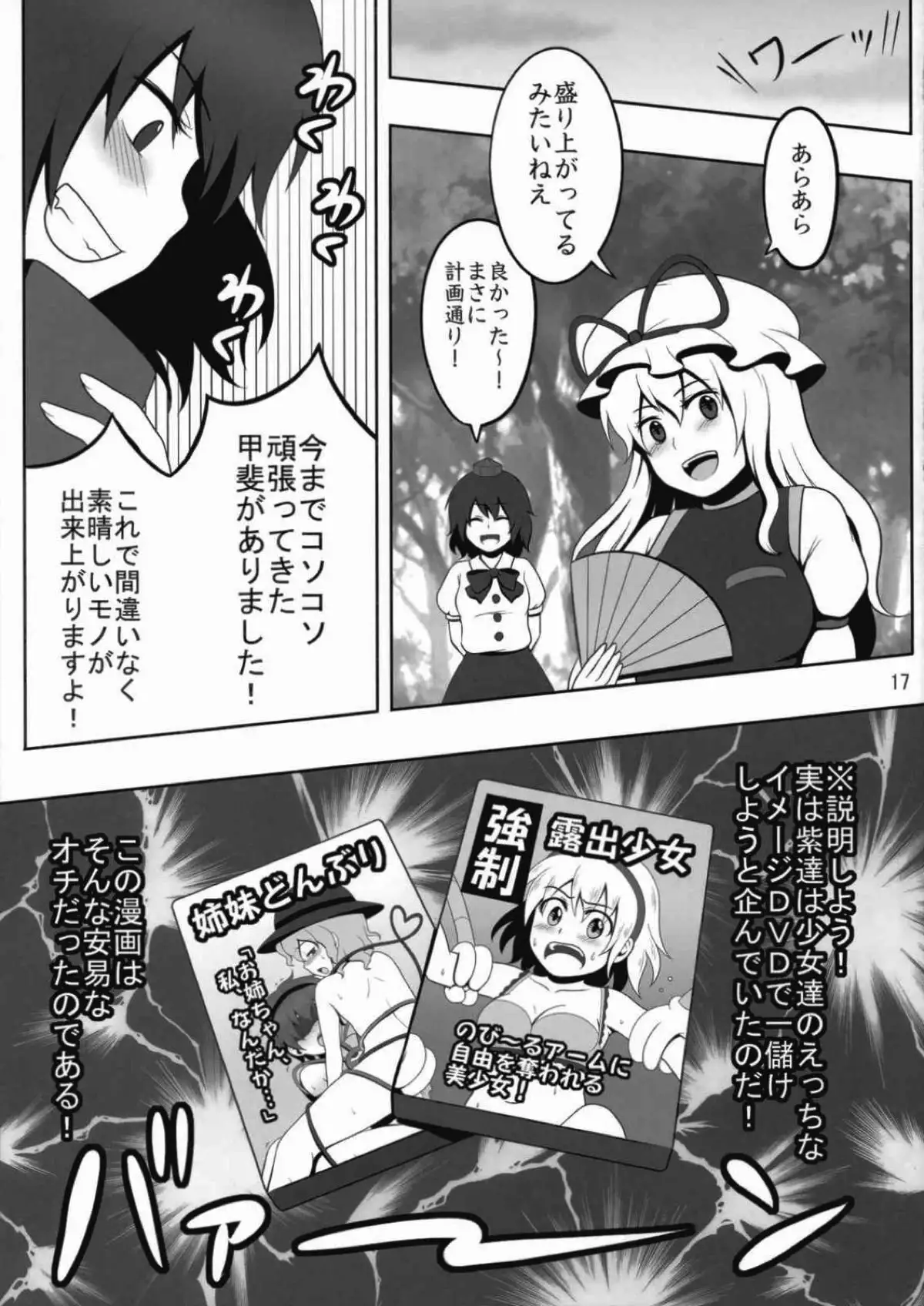 Touhou Catfight IV