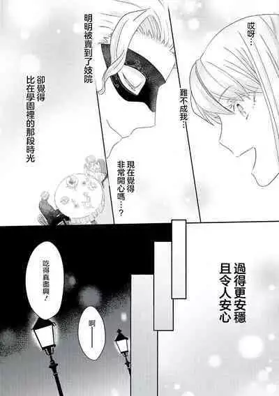 akuyaku reijo ni tensei shitakedo, hakyoku shita hazu no katabutsu o taishi ni dekiai sa retemasu! ? | 转生成恶役千金本应迎来破灭结局，没想到却被严肃死板的王太子宠上了天！？ 1-7