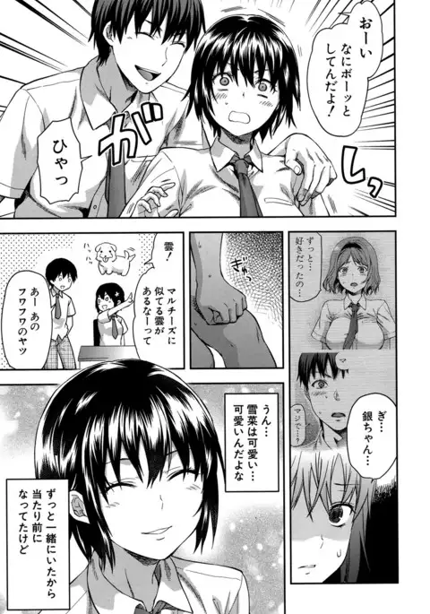 Zutto suki Datta Ch. 1-7