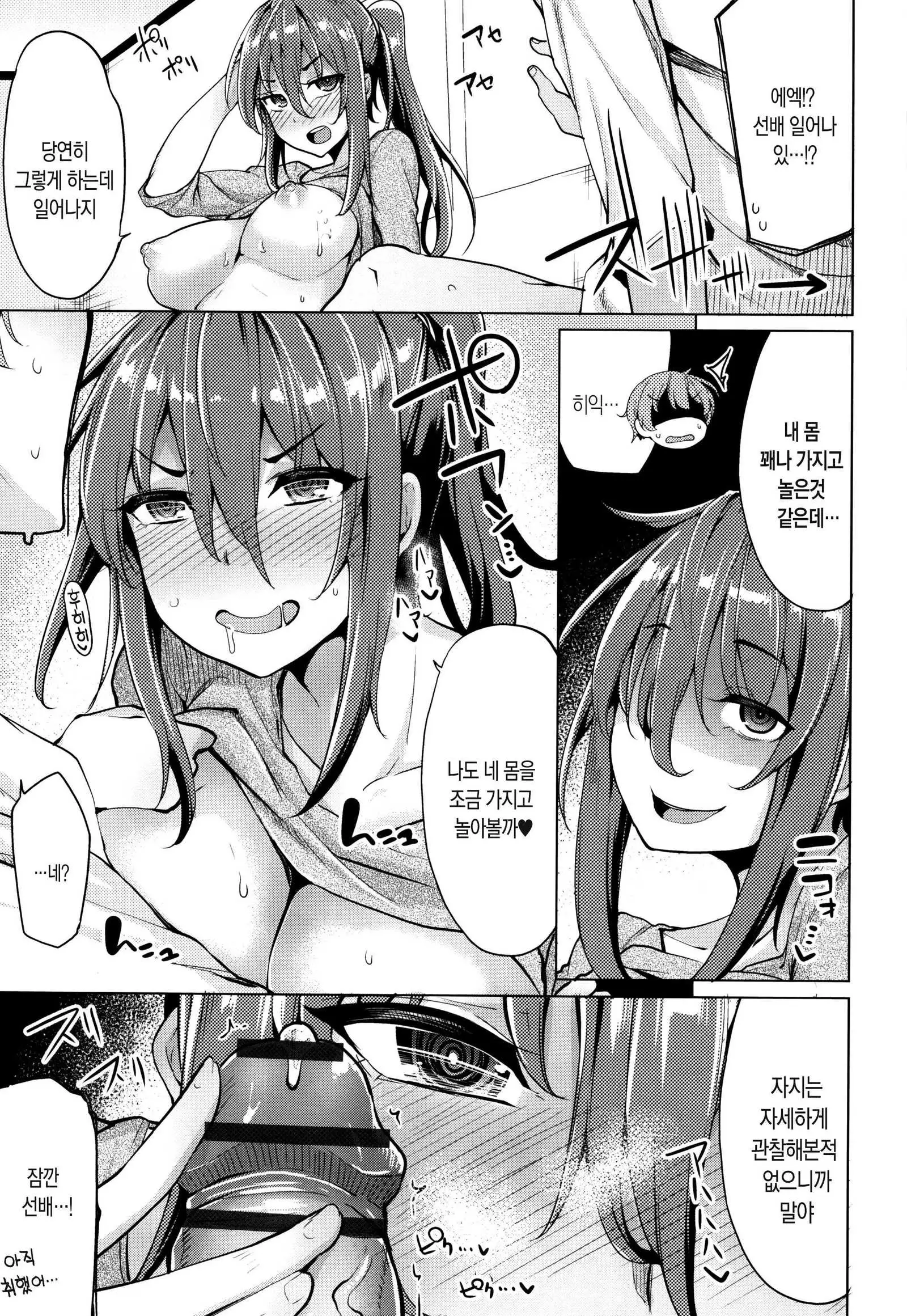 Hoshigari Kanojo
