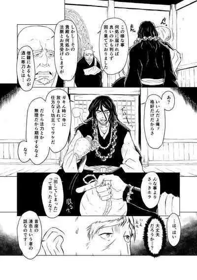 Yagyuu Retsudou Jigoku Tabi