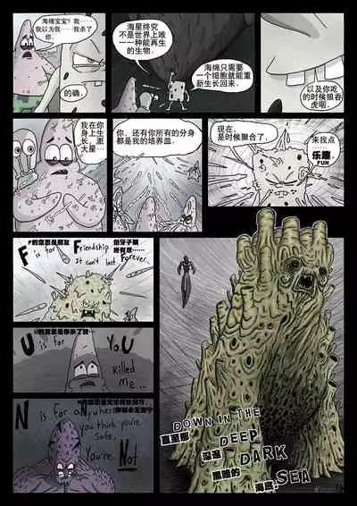 比奇堡恐怖故事（派大星的复仇） 全集