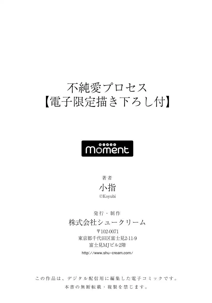 Fujunai Process - Process of impolite love