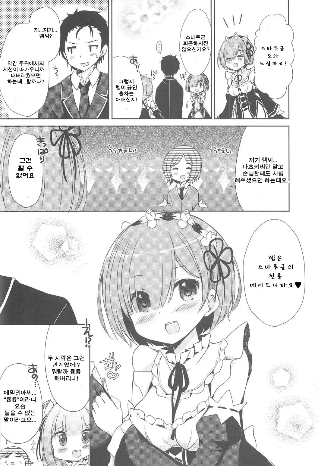 Rem to Naisho na Koto Shimasen ka?