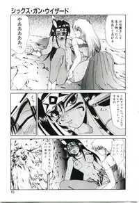 [Gekka Saeki] Six Gun Wizard