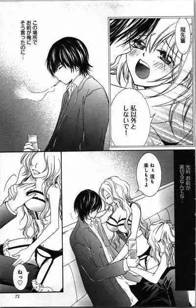 Zettai Meirei Iinari Omocha III