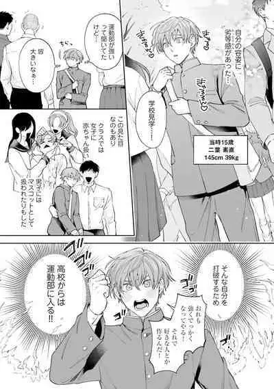 Gachikoi BL Anthology