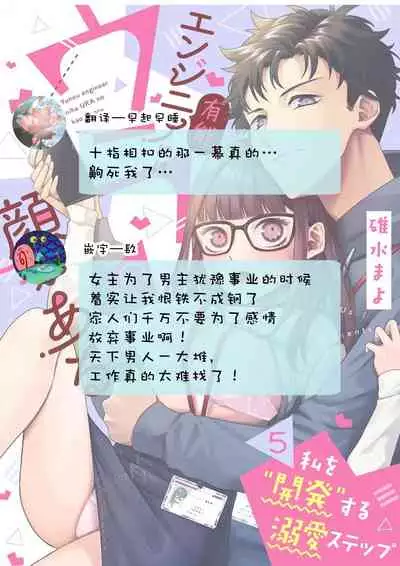 Yuunou Engineer ni wa Ura no Kao ga Aru Watashi o Kaihatsu suru Dekiai Step | 能干程序员隐藏的一面 把我“开发”的溺爱步骤 1-6