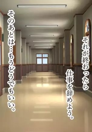 Netorare kagai jugyo.