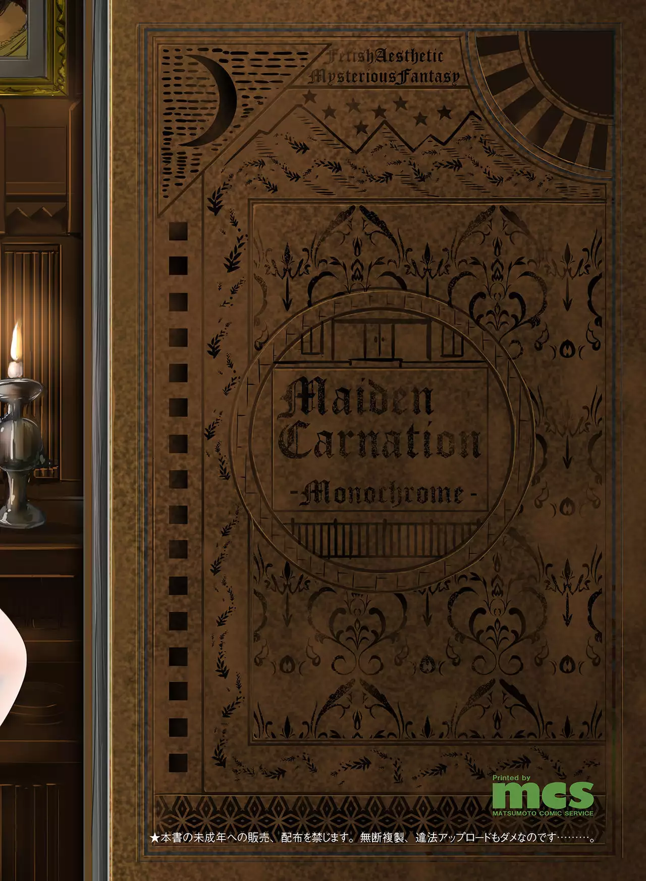 Maiden Carnation -monochrome-