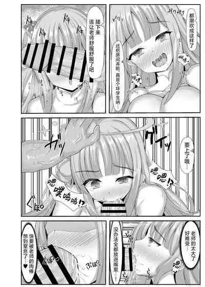 Kimagure Ohime-sama no Ecchi na Touban Nisshi | 公主大人心血来潮的色色的值日日记