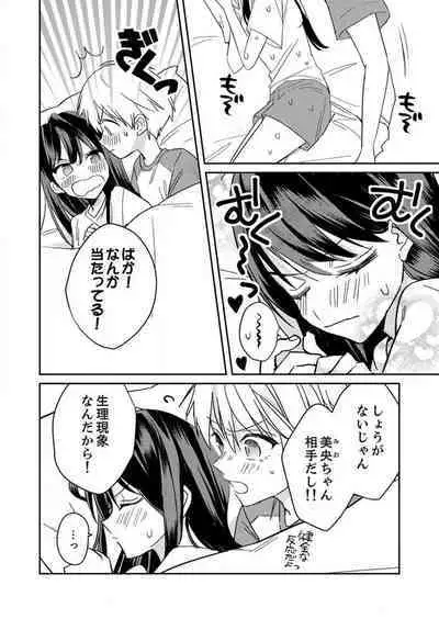 ga Dekinai Watashitachi~Chp.1-9