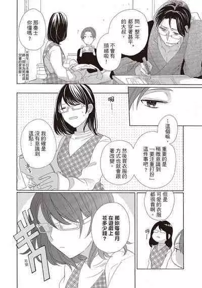 宅女愛上肉食紳士~絕頂!大叔級的神技~ 2