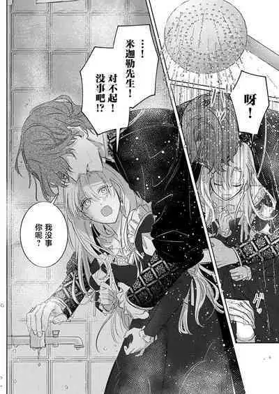 Ai ga Omoi Kishi Koushaku wa, Tsuihou Reijou no Subete o Ubaitsukushitai. | 骑士公爵爱意深重，想要索取放逐千金的一切。 1-11