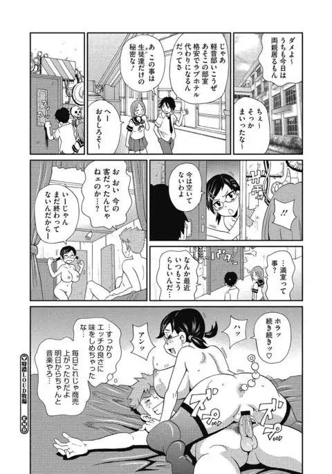 Shiritsu Hameana Gakuen