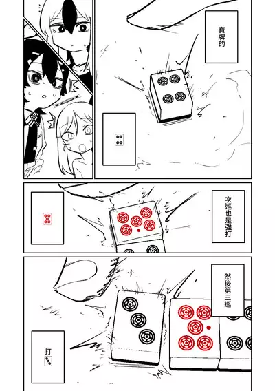 [Asahina Yoshitosi] Benriya 68 Datsui Mahjong Ichi ~Sankaisen~ | 便利屋68脫衣麻將 壹～三回戰～ (Blue Archive) [Chinese]