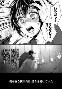 [Saotome Mokono] Ijimerare ~"Onna" no Boku to Kainushi Sannin~ 5