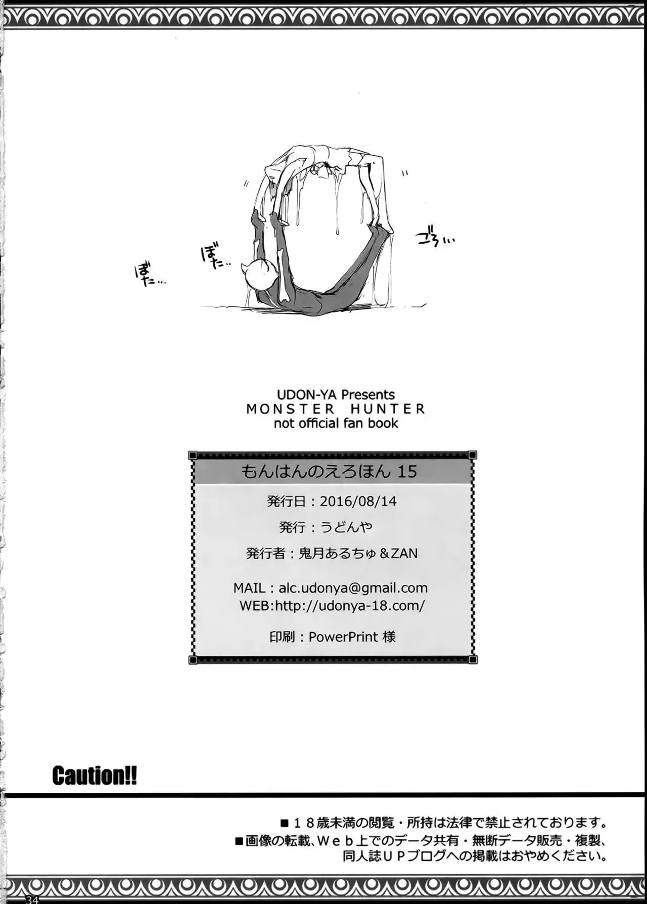 Monhan no Erohon 15 {Hennojin}