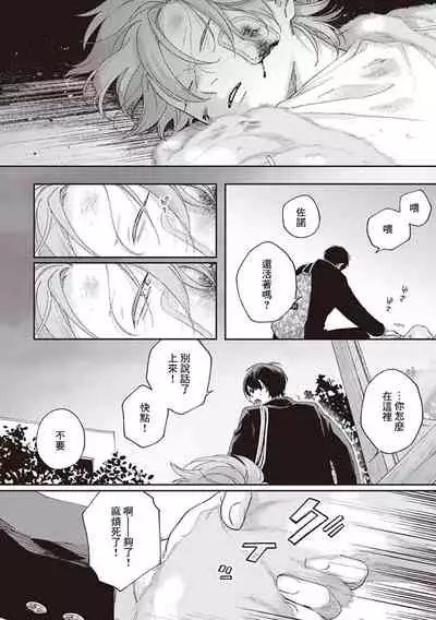 [Shikke] Fukutsu no Zono | 不屈的佐诺 Ch. 1-4+番外 完结 [Chinese] [拾荒者汉化组] [Digital]