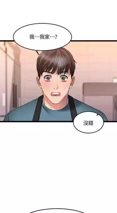 【周五连载】我的好友太超过!（作者：揮羚羊&金鈕扣） 第1~28话