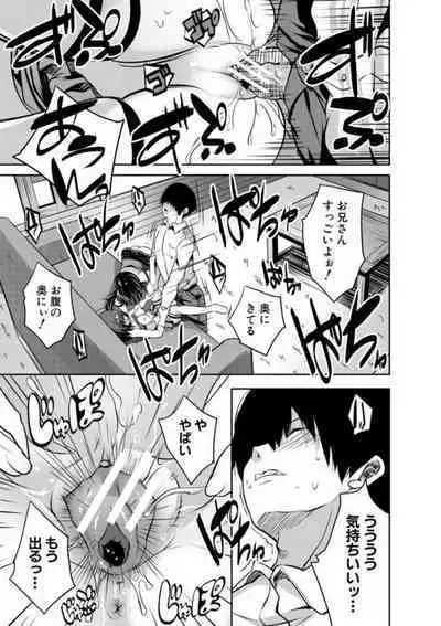 Ecchi na Imouto to Chibikko Harem