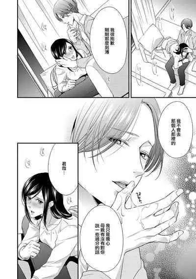 Kateinai Renai Giri no Musuko to Koeta Issen | 家庭内恋爱 与继子跨过禁忌一线 1-5