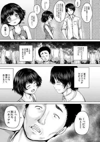 Kawaii Ko, Tsukamaeta