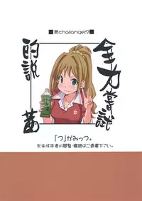 (iDOL SURVIVAL2) ["Tsu" ga Mittsu. (Tsuttsu)] Akane Challenge!? (THE IDOLM@STER CINDERELLA GIRLS) [Chinese] [无毒汉化组]