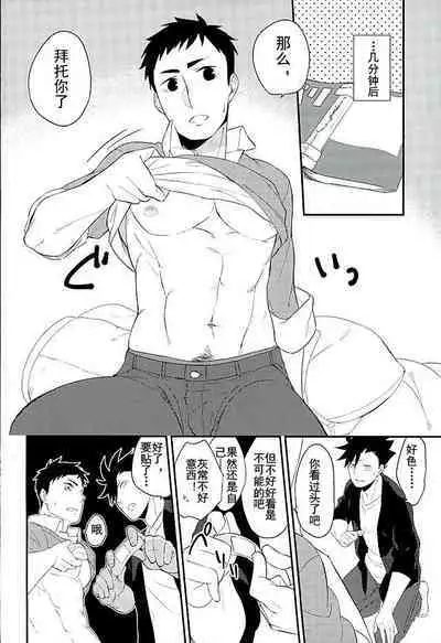 (C89) [Ipheion (Nikami)] Neko to Karasu no Kaihatsu! | 猫和乌鸦的 [乳头] 开发 (Haikyuu!!) [Chinese] [K&Z个人汉化]