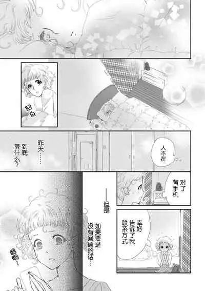 [Komugi Yashina] That kiss, isn't a lie | 那个吻，不是谎言 [Chinese] [莉赛特汉化组]