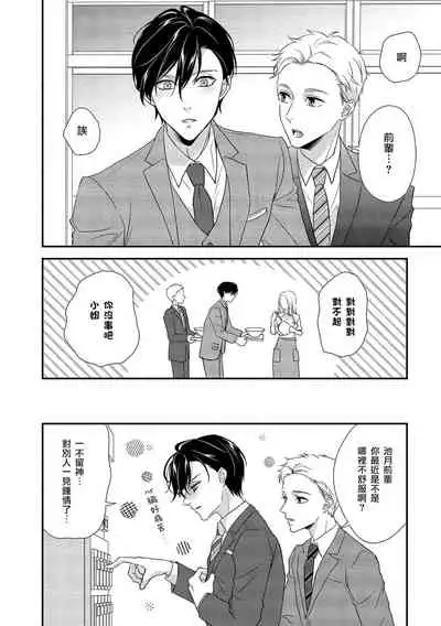 [Aizen Mana] Is It An Invitation For Sexual Intercourse? ~Story of a Carnivorous Narcissist and an Aromantic Woman~ | 你在以做愛為前提邀請我嗎？～肉食系自戀男子與絕對不戀愛的女子～ Ch.1-2 [Chinese] [莉赛特汉化组]