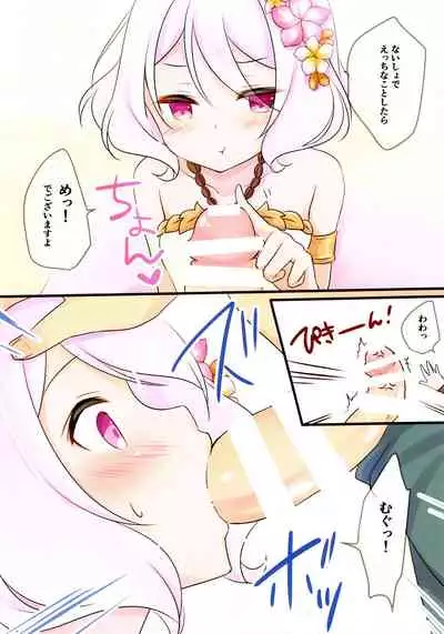 Kokkoro-tan to Natsuyasumi