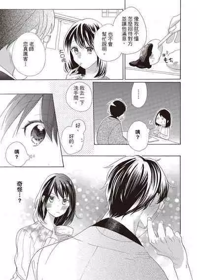 宅女愛上肉食紳士~絕頂!大叔級的神技~ 2