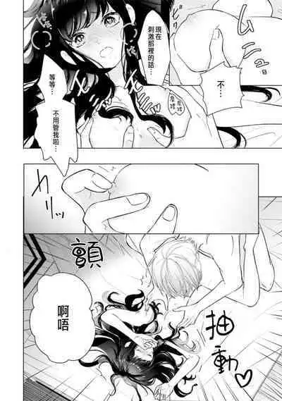 Toriaezu, Yarimashou | 總之先來做吧 Ch. 1-3