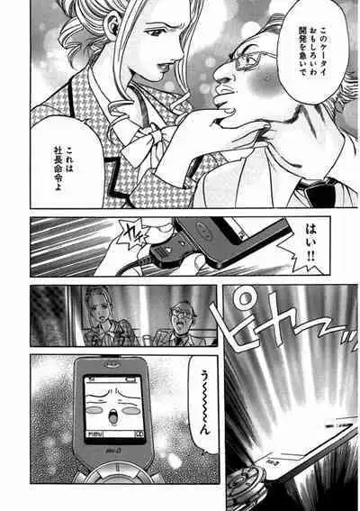 プリティINモバイル 1巻