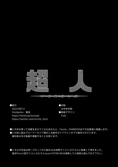 Choujin VERSUS + Gareki 34