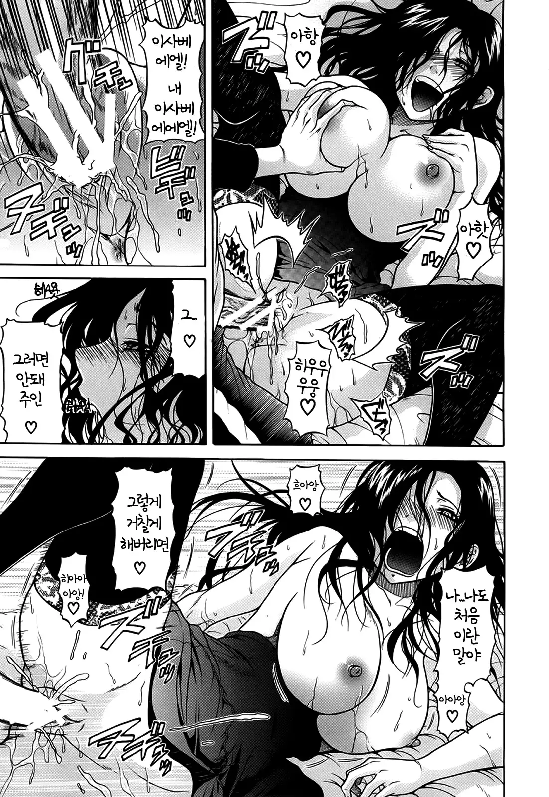 Believe Machine Ch. 1-4 + Gaiden