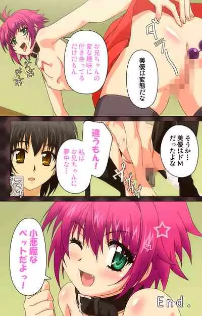 My Imouto Koakuma na A-Cup complete ban