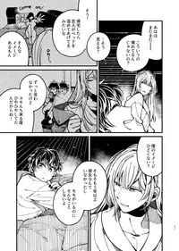 [Medamayaki] 戸惑い (IDOLiSH7)