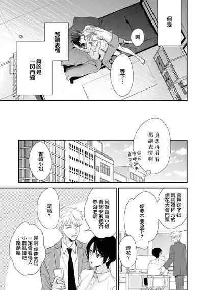 [Aizen Mana] Sumi-iri osananajimi no sokubaku ga tsurai | 浑身都是刺青的青梅竹马控制欲超强 1-7 [Chinese] [莉赛特汉化组]