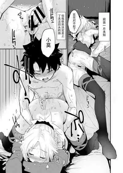 (C96) [Peθ (Mozu)] Gomen ne Mo-san... (Fate/Grand Order) [Chinese] [自宅用汉化]