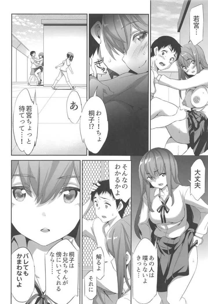 Himitsu 2 & 3 "Zoku 4-gatsu no Owarigoro" "Kuchidomeryou"