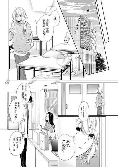 Otaku de Yakuza de Amaama Kareshi 4